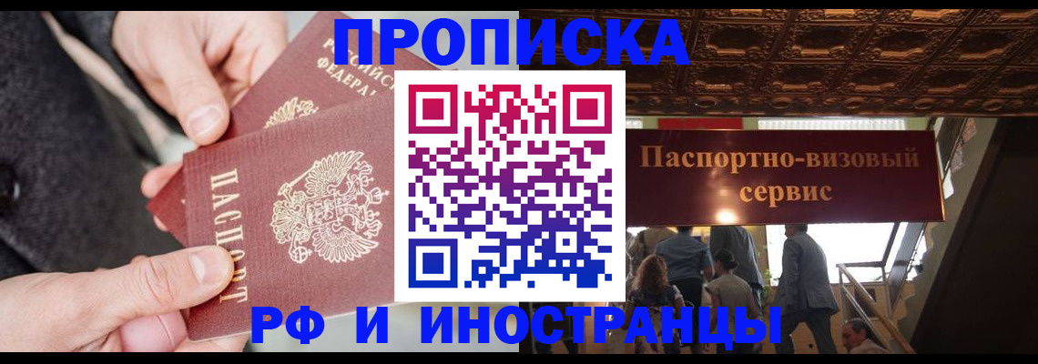 временная регистрация в Белёве