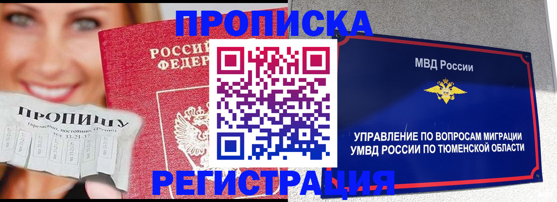 временная регистрация 2025 в Белёве
