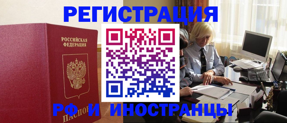 прописка от собственника в Белёве