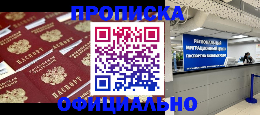 прописка для военкомата в Белёве