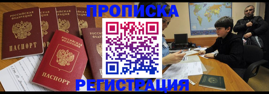 прописка гарантия в Белёве