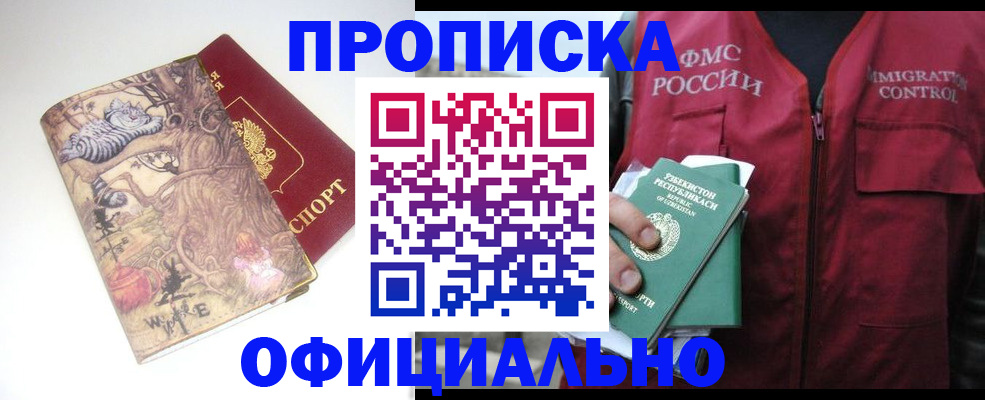 временная регистрация купить в Белёве