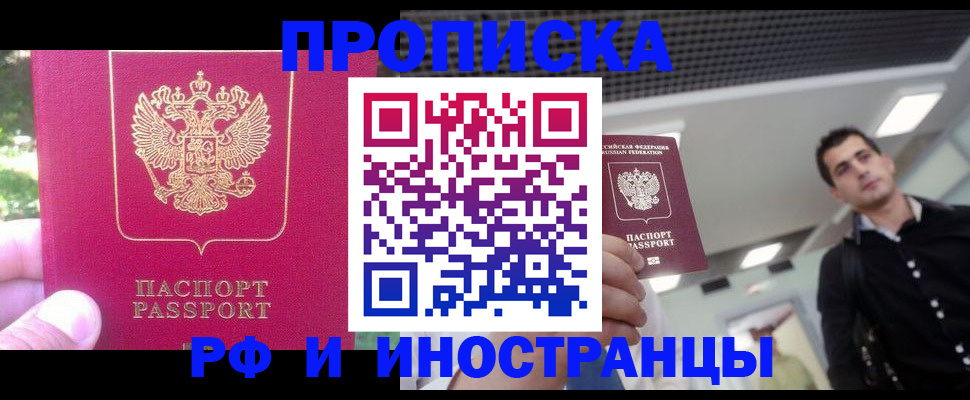 временная регистрация законно в Белёве